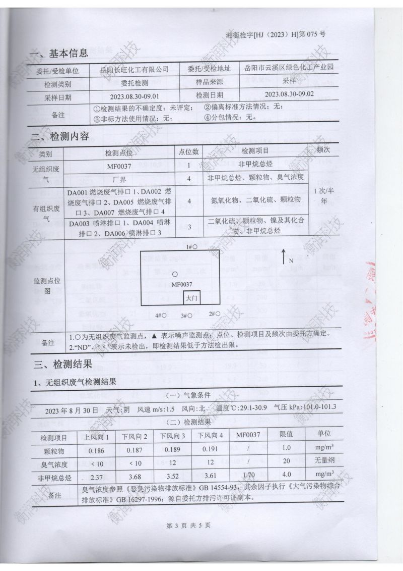 岳陽長旺化工有限公司,催化劑再生及技術咨詢,岳陽化工產品