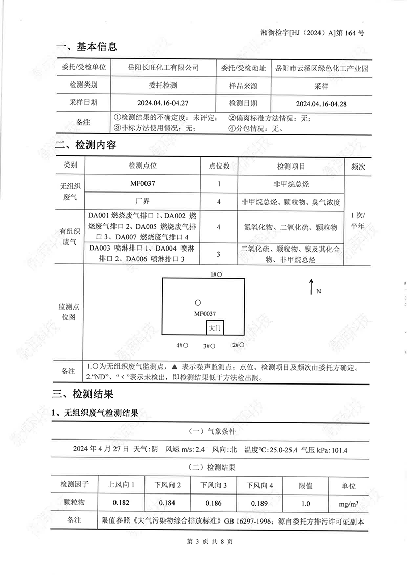 岳陽(yáng)長(zhǎng)旺化工有限公司,催化劑再生及技術(shù)咨詢,岳陽(yáng)化工產(chǎn)品